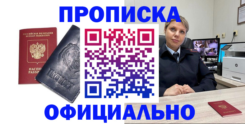 где прописаться в Звенигороде